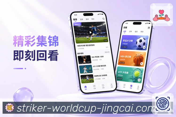 <strong>世界杯竞猜</strong>杯赛栏目App预览