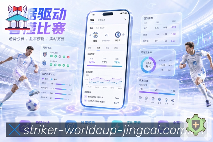 世界杯竞猜访问诊断工具App下载